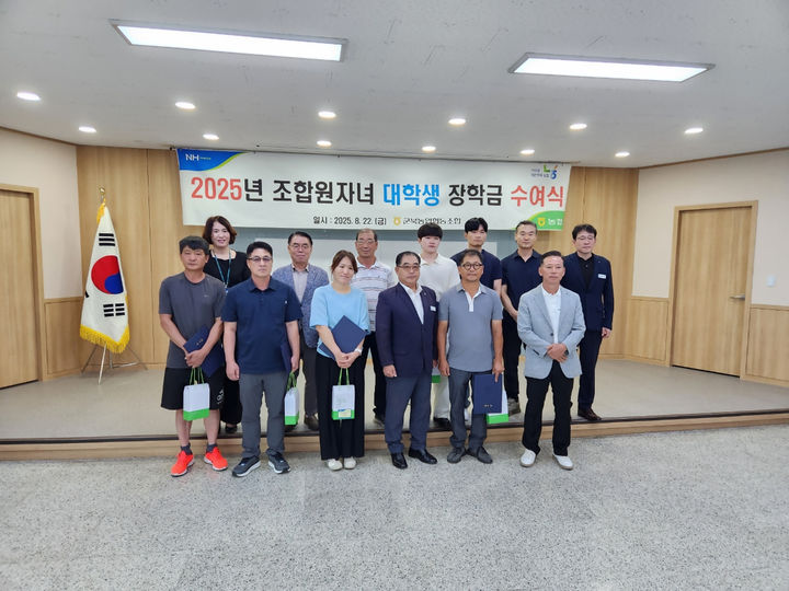 [함안=뉴시스]군북농협 조합원자녀 대학생 장학금 수여식.(사진=농협함안군지부 제공) 2025.08.22.photo@newsis.com *재판매 및 DB 금지