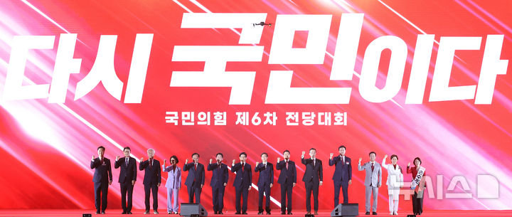 [청주=뉴시스] 고승민 기자 = 국민의힘 당 대표 및 최고위원, 청년최고위원 후보들이 22일 충북 청주시 청주오스코에서 열린 국민의힘 제6차 전당대회에서 기념촬영을 하고 있다.(공동취재) 2025.08.22. kkssmm99@newsis.com