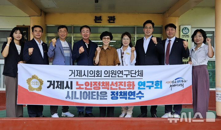 [거제=뉴시스] 신정철 기자= 거제시의회 의원연구단체 ‘거제시 노인정책선진화 연구회’는 노인복지의 핵심 과제로 꼽히는 노인주거복지시설에 대한 발전 방안을 모색하기 위해 최근 2박 3일간의 일정으로 정책연수를 실시했다고 23일 밝혔다. 사진은 부산 기장군의 임대형 노인복지주택 ‘라우어 시니어타운’ 방문 모습.(사진=거제시의회 제공).2025.08.23. photo@newsis.com *재판매 및 DB 금지