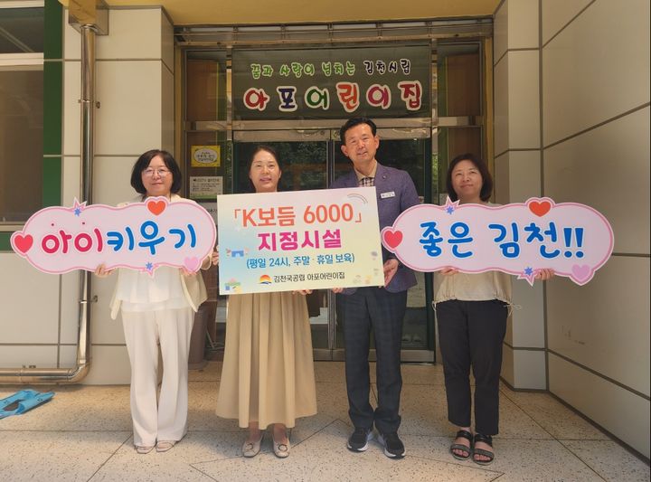 [김천=뉴시스] 돌봄 사각지대 해소 K보듬 시설 확대 운영. (사진=김천시 제공) 2025.08.23 photo@newsis.com *재판매 및 DB 금지