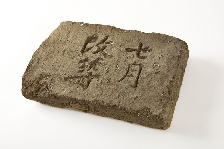 봉암성 출토 개축전돌(사진=경기문화재단 제공) *재판매 및 DB 금지