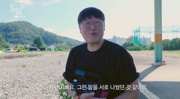 [서울=뉴시스] 22일 오후 방송된 KBS 2TV '다큐멘터리 3일 특별판-어바웃타임 : 10년 전으로의 여행 72시간'. (사진=KBS 제공) 2025.08.23. photo@newsis.com *재판매 및 DB 금지