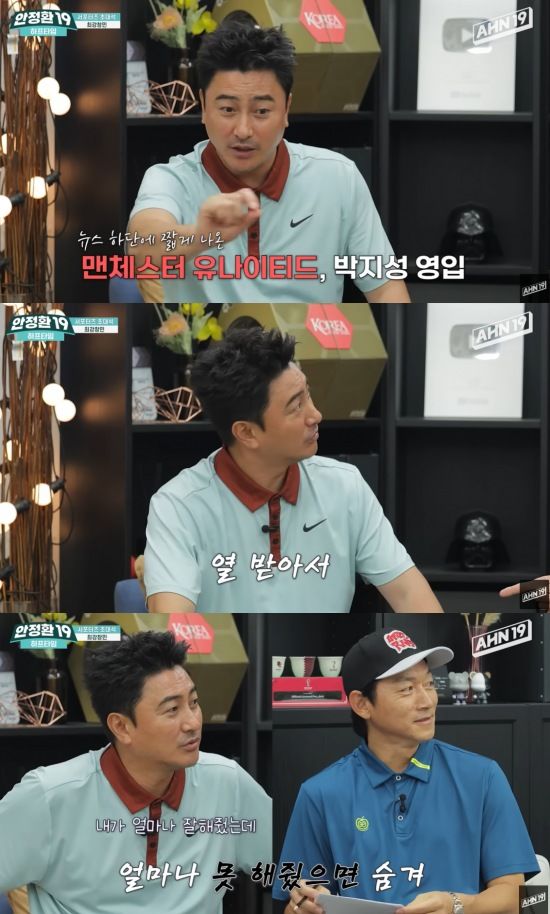 [서울=뉴시스] 축구선수 출신 방송인 안정환이 국가대표 선수 시절 박지성에게 서운했던 일화를 털어놨다. (사진=유튜브 채널 '안정환 19' 캡처) 2025.08.23. photo@newsis.com *재판매 및 DB 금지