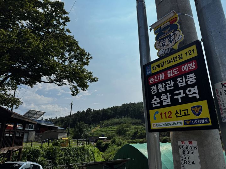 [진주=뉴시스]진주경찰서, 농산물 절도예방 경찰관 집중 순찰구역.(사진=진주경찰서 제공).2025.08.23.photo@newsis.com *재판매 및 DB 금지