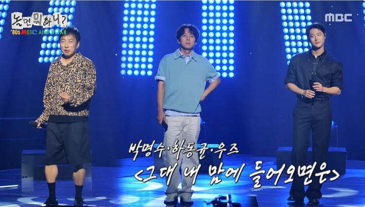 [서울=뉴시스] 23일 오후 방송된 MBC 예능 프로그램 '놀면 뭐하니?'에선 '80s 서울가요제' 예선 합격자들이 한자리에 모여 정체를 공개하는 모습이 그려졌다. (사진=MBC 제공) 2025.08.23. photo@newsis.com *재판매 및 DB 금지