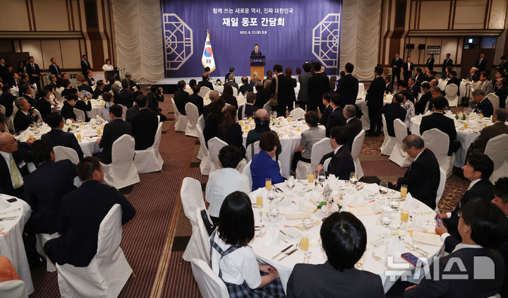 [도쿄(일본)=뉴시스] 고범준 기자 = 한일 정상회담을 위해 일본을 방문중인 이재명 대통령이 23일(현지 시간) 일본 도쿄의 한 호텔에서 열린 재일동포 오찬 간담회에서 발언하고 있다. 2025.08.23. bjko@newsis.com