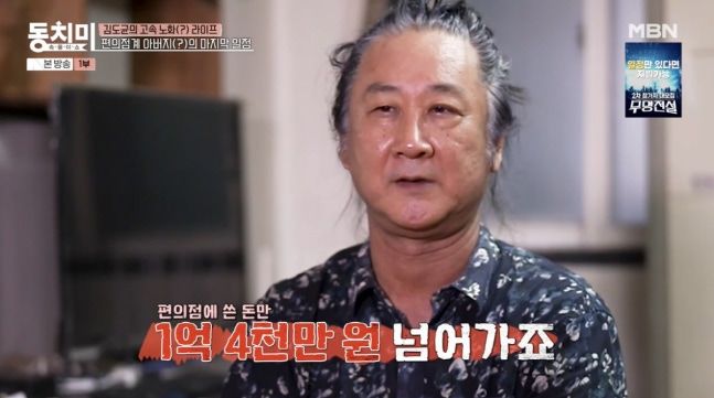 매일 삼각김밥 김도균 "편의점서 1억4000만원 썼다"