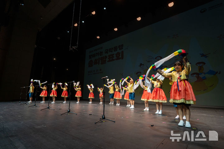 [서울=뉴시스] ﻿﻿국립국악원은 지난 23일 오후 2시, 서울 서초구 서초동에 위치한 국립국악원 예악당에서 2025년 '찾아가는 국악동행' 장기교육과정의 결실을 선보이는 '솜씨발표회'를 개최했다. (사진=국립국악원 제공)