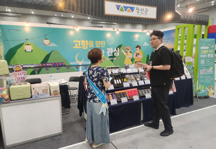 정선군은 24일까지 경기도 수원 컨벤션센터에서 열린 제3회 대한민국 고향사랑기부 박람회에 참가해 홍보 활동을 펼치고 있다.(사진=정선군 제공) *재판매 및 DB 금지