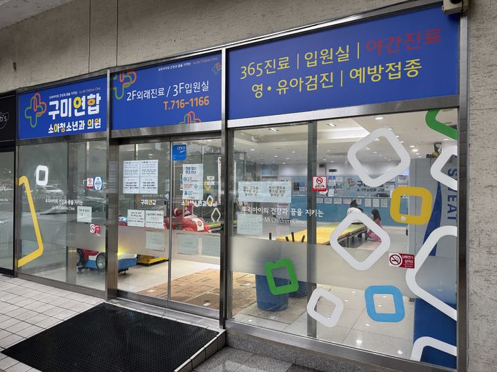 [구미=뉴시스] 구미연합의원. (사진=구미시 제공) 2025.08.24 photo@newsis.com *재판매 및 DB 금지