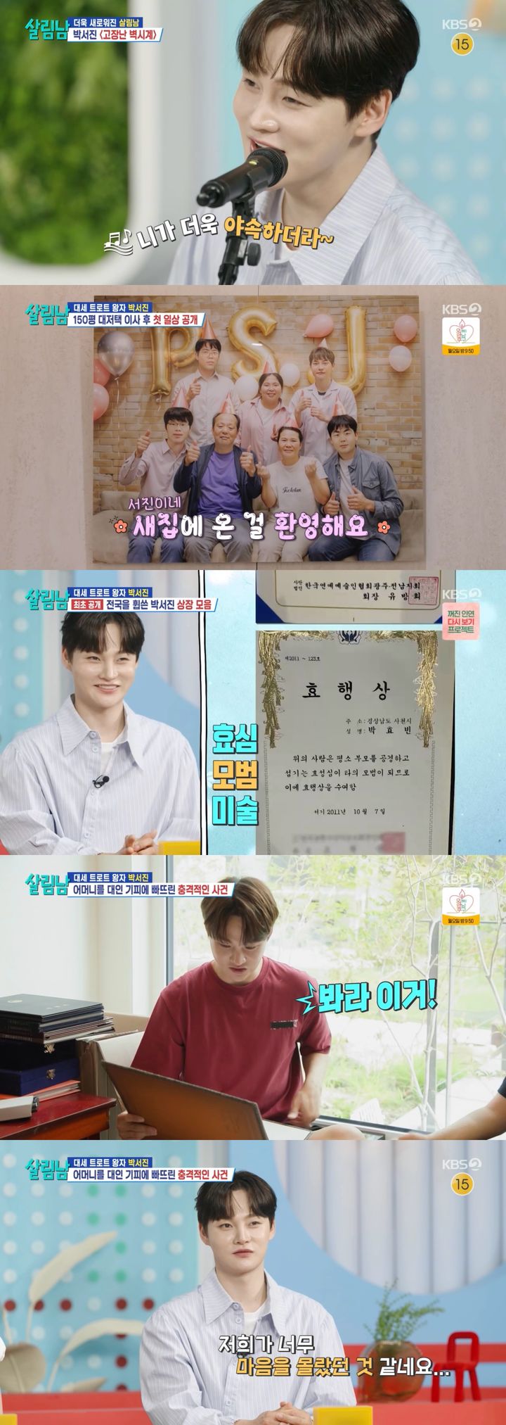 150평 저택 이사한 박서진 가족…이사 첫날부터 투닥