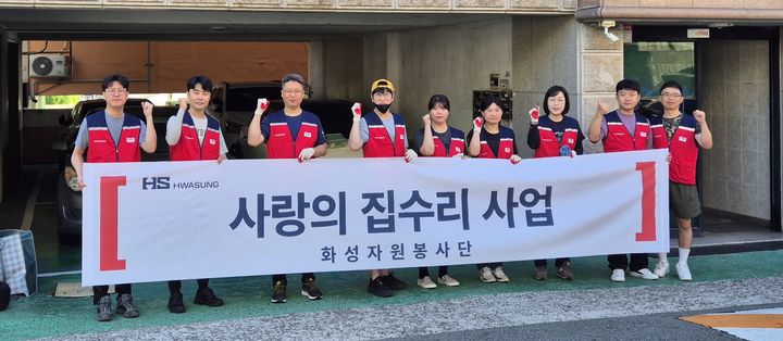 [대구=뉴시스]화성자원봉사단 '사랑의 집수리' 봉사활동…일상회복 지원(사진=HS화성 제공) photo@newsis.com *재판매 및 DB 금지