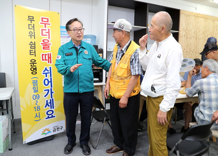 [서울=뉴시스] ‘길어지는 폭염’에 금천구, 무더위쉼터 확대 운영. 2025.08.24. (사진=금천구 제공) *재판매 및 DB 금지