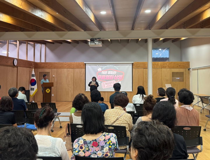 [진주=뉴시스]진주시 명석면 주민자치위원회 ‘작은 영화관’ 성황.(사진=진주시 제공).2025.08.24.photo@newsis.com *재판매 및 DB 금지