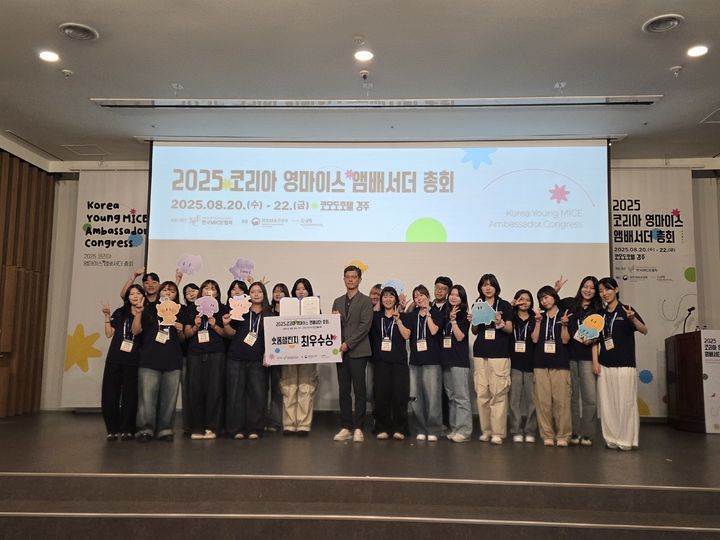 [대전=뉴시스]대전관광공사의 '대전 MICE CREW 3기'가&nbsp; '2025 코리아 영마이스 앰배서더 총회'에서 숏폼 챌린지 최우수상을 수상했다. 2025. 08. 24 photo@newsis.com *재판매 및 DB 금지