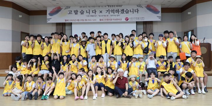 [수원=뉴시스] 광복 80주년 행사. (사진=수원시자원봉사센터 제공) 2025.08.24. photo@newsis.com *재판매 및 DB 금지