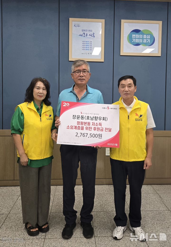 [시흥=뉴시스] 장윤동(사진 가운데) 씨가 정왕본동을 방문해 후원금을 전달하고, 기념 촬영을 하고 있다. (사진=시흥시 제공).2025.08.24. photo@newsis.com 