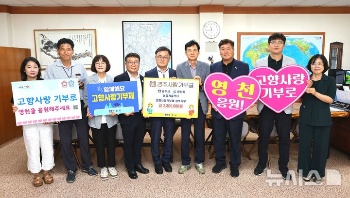 영천시·경주시 농업기술센터, 고향사랑기부금 전달식 