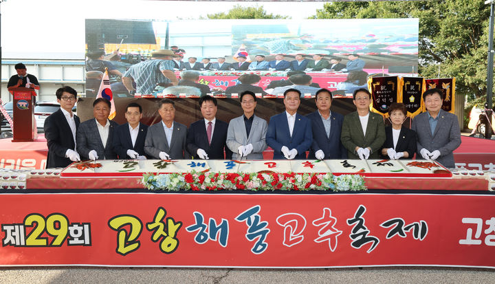 [고창=뉴시스] 지난 23일 고창 농산물유통센터에서 열린 '제29회 해풍고추축제', 심덕섭 군수(왼쪽 여섯번째)를 비롯한 군의원, 도의원 등이 개막 축하 떡케익을 자르고 있다. *재판매 및 DB 금지
