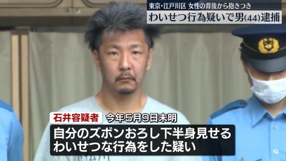 [뉴시스] 20대 여성을 뒤에서 껴안는 등 음란 행위를 한. 이시이 유지(44)의 모습. (사진=닛테레 뉴스 캡처) 2025.8.24 *재판매 및 DB 금지