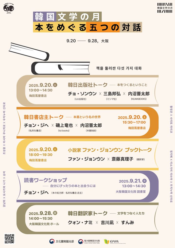 '한국 문학의 달' 내달 오사카서 열린다…황정은 등 참여