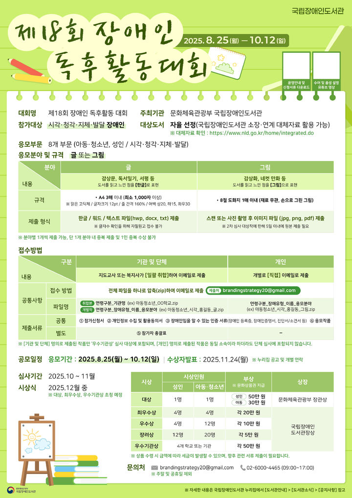 '제18회 장애인 독후활동 대회' 공모 포스터. (이미지=국립장애인도서관 제공) *재판매 및 DB 금지