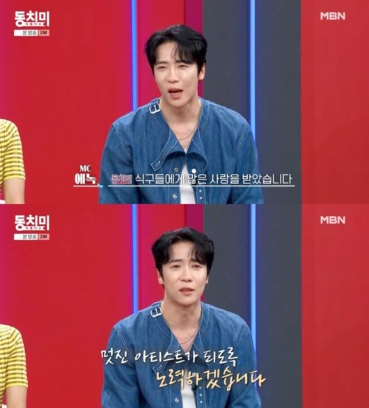 에녹 4개월만에 '동치미' 하차 "사랑 많이 받아 감사"