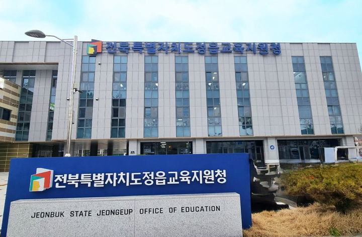 [정읍=뉴시스] 정읍교육지원청. *재판매 및 DB 금지