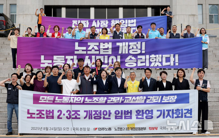 [서울=뉴시스] 김진아 기자 = 지난해 8월 24일 서울 여의도 국회 본청 앞 계단에서 열린 '모든 노동자의 노조할 권리·교섭할 권리 보장' 노조법 2·3조 개정안 입법 환영 기자회견에서 참석자들이 구호를 외치고 있다. 2025.08.24. bluesoda@newsis.com