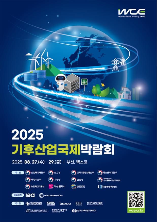 [부산=뉴시스] '2025 기후산업국제박람회'(WCE) 포스터(사진=부산시 제공) 2025.08.28. photo@newsis.com *재판매 및 DB 금지