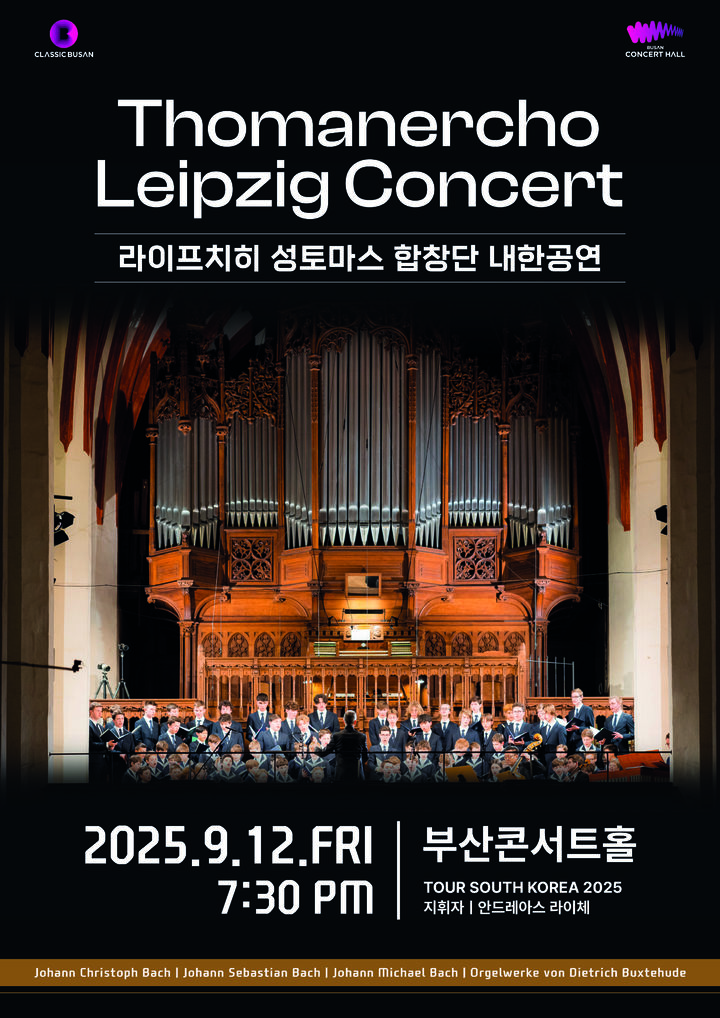 [부산=뉴시스] 라이프치히 성 토마스 합창단 부산 공연 포스터. (사진=클래식부산 제공) 2025.08.25. photo@newsis.com *재판매 및 DB 금지