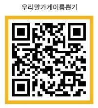 [진주=뉴시스]우리말가게 이름뽑기. (사진=한글학회 진주지회 제공) 2025.08.25. photo@newsis.com *재판매 및 DB 금지