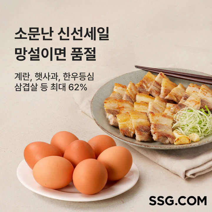 [서울=뉴시스] SSG닷컴이 일주일간 수도권 새벽배송 권역을 중심으로 '소문난 신선세일'을 진행한다고 25일 밝혔다. (사진=쓱닷컴 제공) *재판매 및 DB 금지