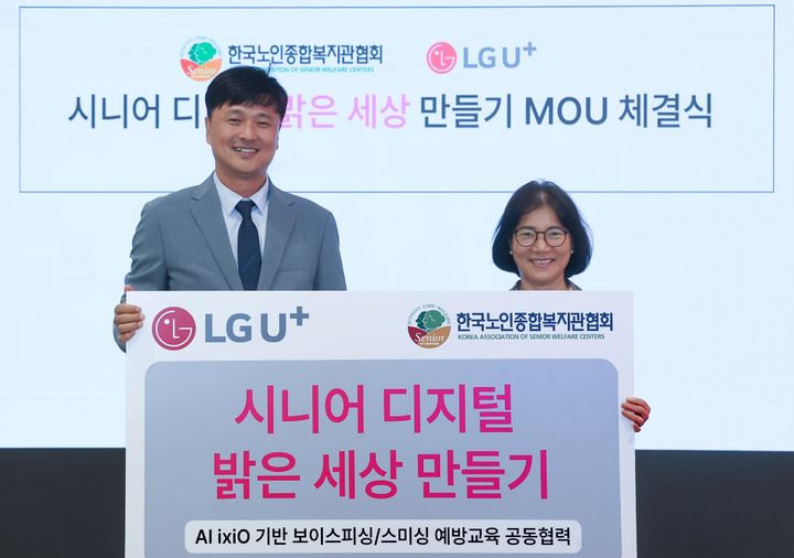 LGU+, 시니어 고객 맞춤형 보이스피싱·스미싱 예방 교육