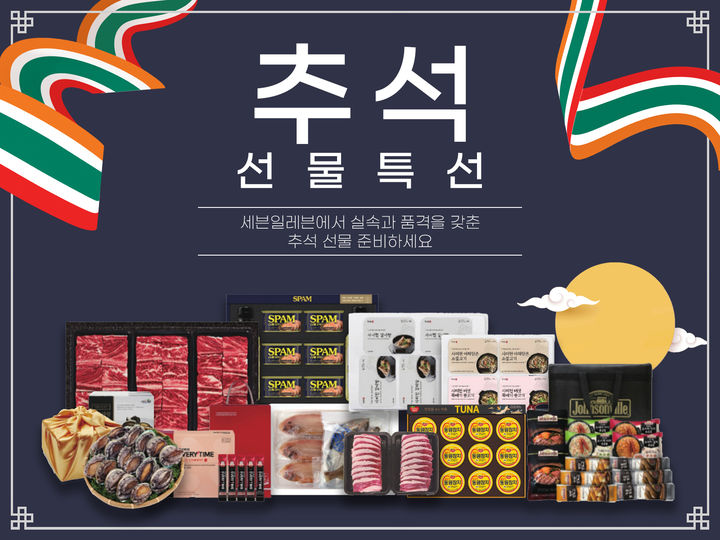 (사진=코리아세븐 제공) *재판매 및 DB 금지