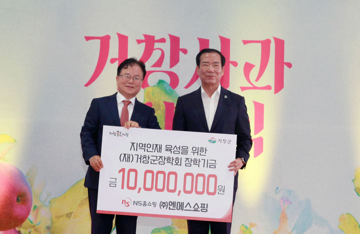 22일 '2025 거창사과 초매식'에서 NS홈쇼핑이 지역인재 육성을 위한 장학금을 (재)거창군장학회 장학기금 측에 전달하고 조항목 NS홈쇼핑 대표이사(왼쪽), 구인모 거창군 군수가 기념촬영을 하고 있다.(사진=NS홈쇼핑 제공) *재판매 및 DB 금지