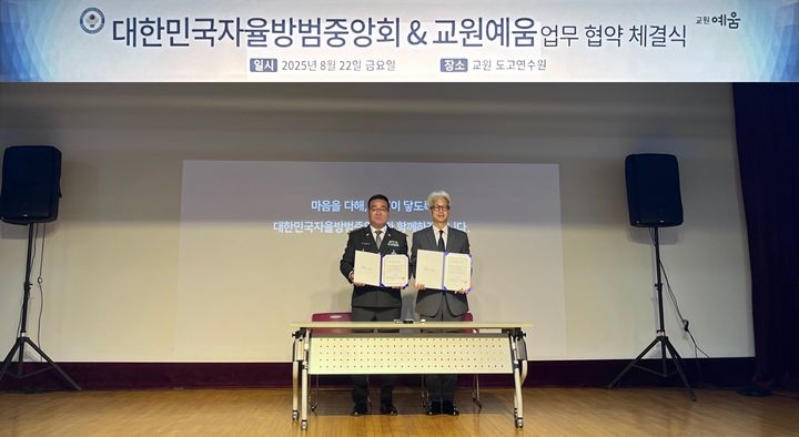 [서울=뉴시스]김태국(왼쪽) 대한민국자율방범중앙회 중앙회장과 최한길 교원라이프 교원예움서비스사업부문장.(사진=교원그룹 제공) 2025.08.25. photo@newsis.com *재판매 및 DB 금지