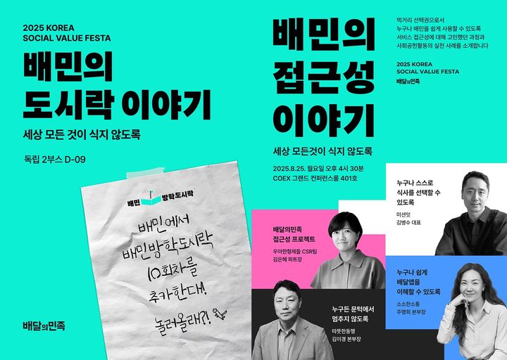 (사진=우아한형제들 제공) *재판매 및 DB 금지