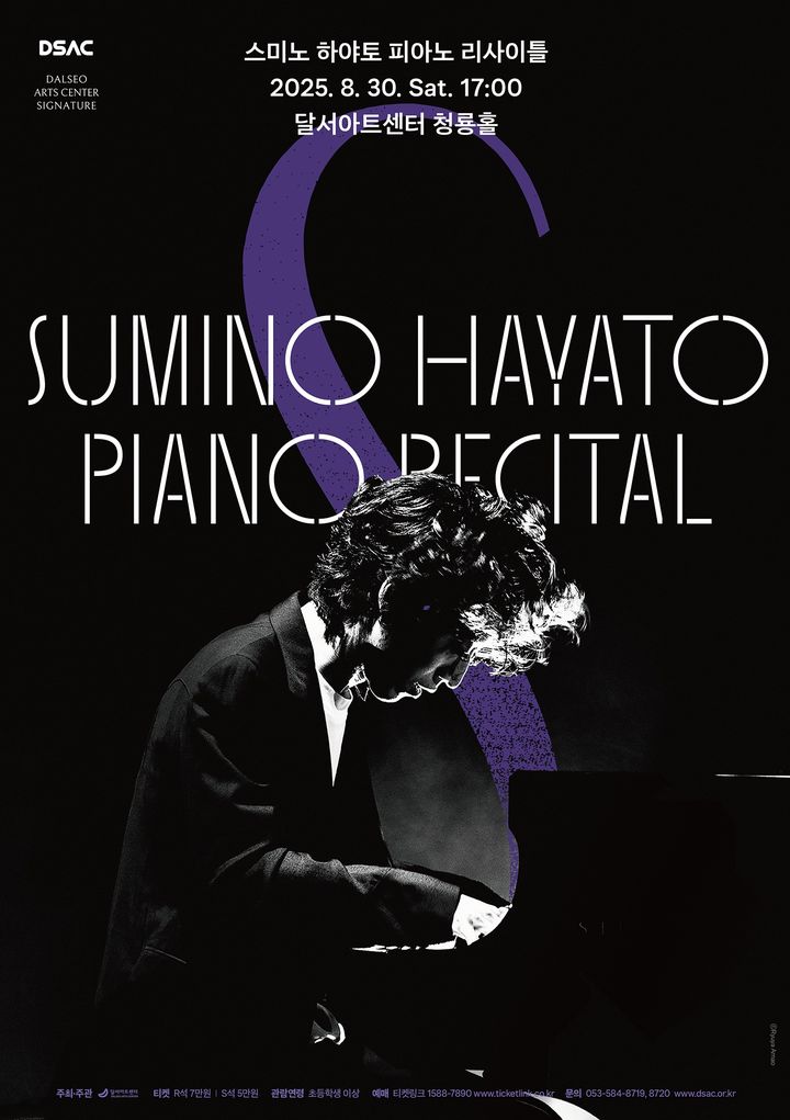 [대구=뉴시스] 클래식과 현대의 경계를 허무는 젊은 거장, 스미노 하야토 피아노 리사이틀이 오는 30일 오후 5시께 달서아트센터 청룡홀 무대에 오른다. (사진=달서아트센터 제공) 2025.08.25. photo@newsis.com *재판매 및 DB 금지