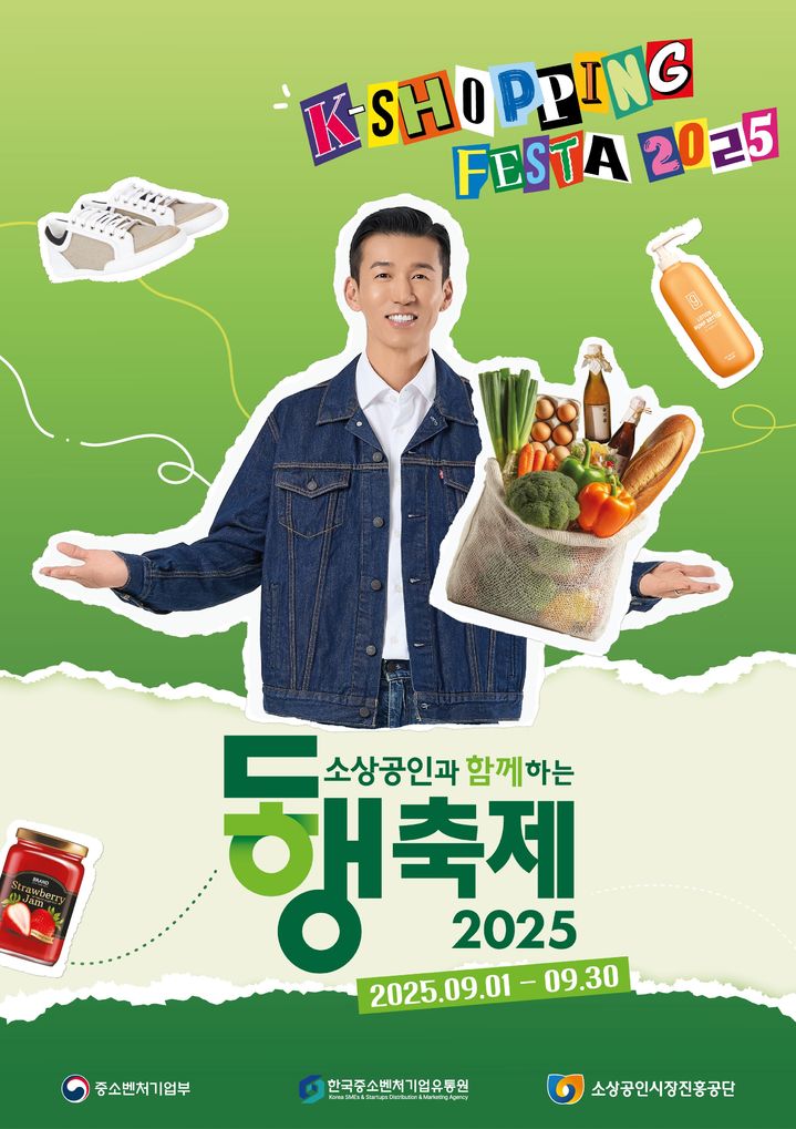 [서울=뉴시스] 9월 동행축제 포스터. (사진=중소벤처기업부 제공) 2025.08.25. photo@newsis.com *재판매 및 DB 금지