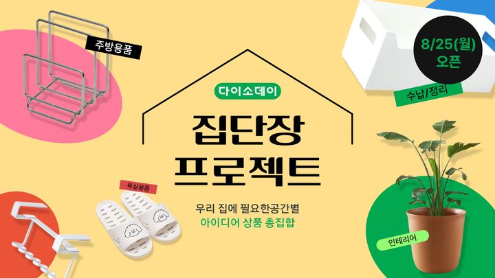 (사진=아성다이소 제공) *재판매 및 DB 금지