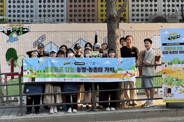 [세종=뉴시스] 사진은 농업·농촌의 가치를 담은 도안을 제작한 '이누아리두리'작가와 대학생 동아리 ‘꿈꾸는 붓’이 기념 촬영을 하고 있는 모습. (사진=농식품부 제공) 2025.08.25. photo@newsis.com *재판매 및 DB 금지