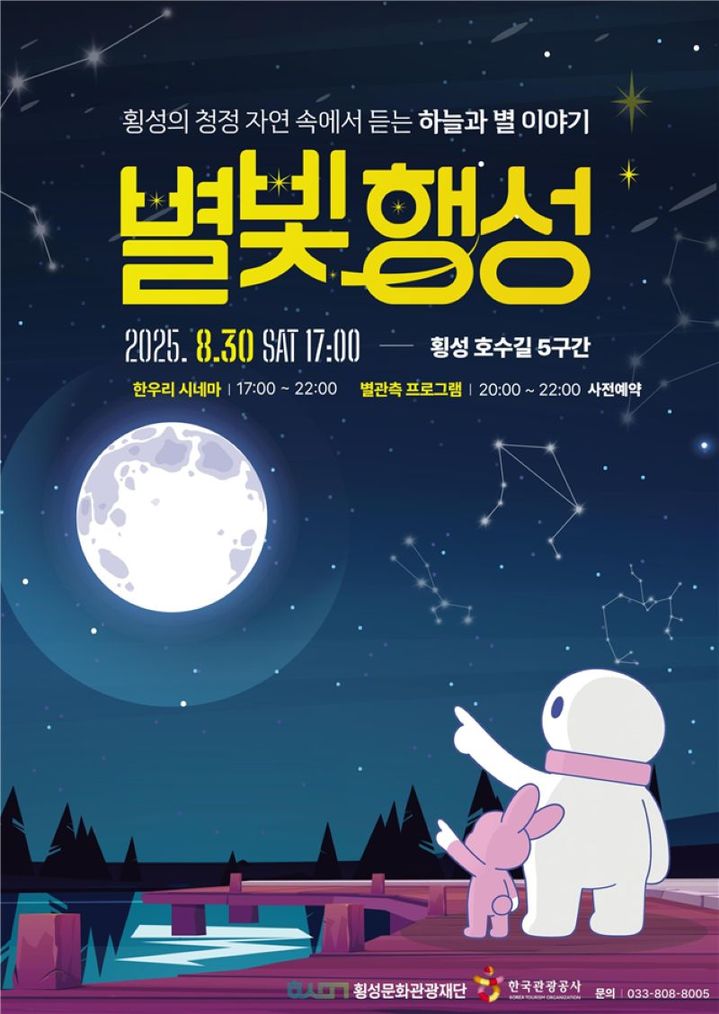 호수길 별빛행성 안내문. *재판매 및 DB 금지