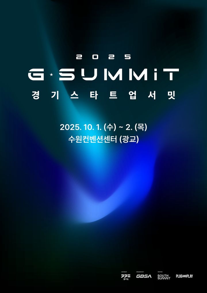 '경기 스타트업 서밋(G-SUMMIT)' 포스터(사진=경기도 제공) *재판매 및 DB 금지