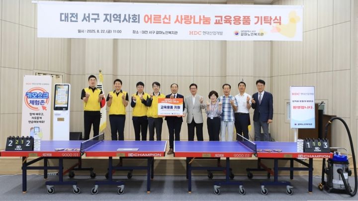 HDC현대산업개발은 대전 서구 갈마노인복지관에서 지역 어르신을 대상으로 교육 용품을 기부하고, 임직원 봉사활동을 진행했다. (사진=HDC현대산업개발 제공) *재판매 및 DB 금지