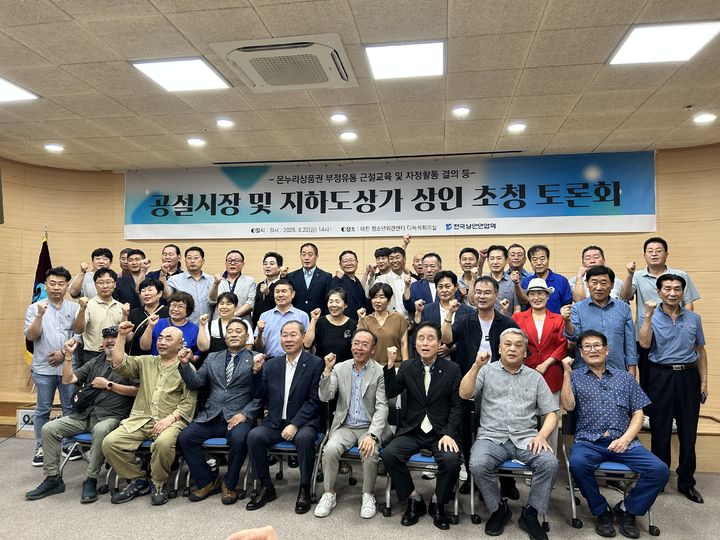 [수원=뉴시스] 대전시 청소년위캔센터 다목적실에서 열린 '공설시장 및 지하도상가 규제 개선 방안' 토론회. (사진=전상연 제공) 2025.08.25. photo@newsis.com *재판매 및 DB 금지