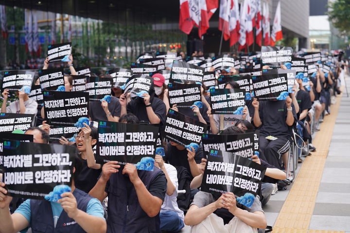 [서울=뉴시스] 민주노총 화섬식품노조 네이버지회(공동성명)는 그린웹서비스, 스튜디오리코, 엔아이티서비스(NIT), 엔테크서비스(NTS), 인컴즈, 컴파트너스 등 네이버의 손자회사 6개 법인의 2025년 임금·단체교섭이 결렬됨에 따라 지난 11일 첫 쟁의활동에 나섰다. 2025.08.25. (사진=공동성명 제공) *재판매 및 DB 금지