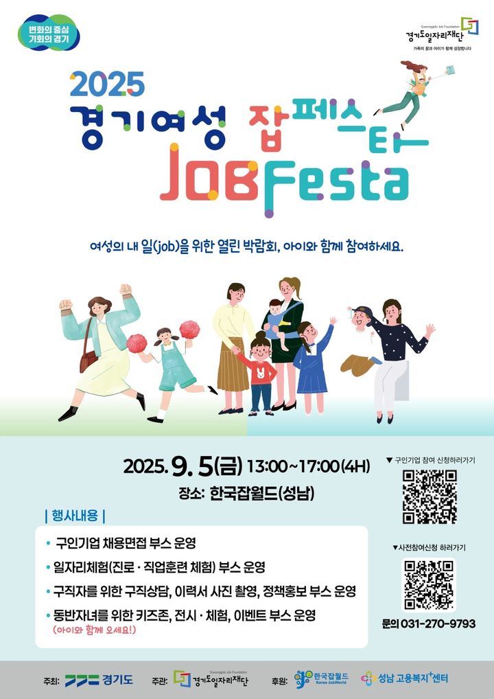 '경기여성 잡페스타'포스터(사진=경기도 제공) *재판매 및 DB 금지