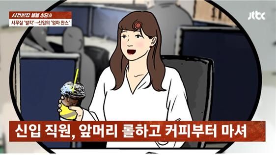[뉴시스] 지각 후 헤어롤 하고 여유롭게 커피 마시는 신입 여직원. (사진=JTBC '사건반장') *재판매 및 DB 금지