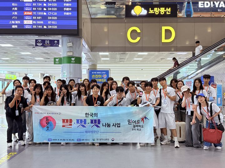 [대구=뉴시스]대구시교육청은 2025년 한국의 말·멋·맛 나눔 사업 방문단이 호주 시드니로 출발했다고 25일 밝혔다.(사진=대구교육청 제공) photo@newsis.com *재판매 및 DB 금지